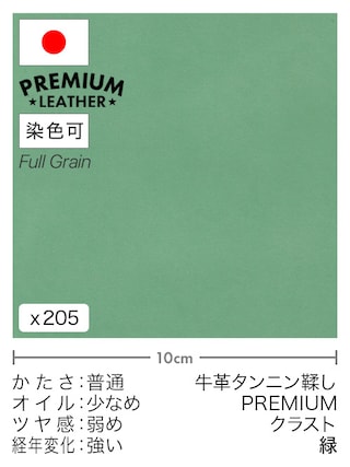 【切り革】牛革タンニン鞣し / プレミアムレザー / クラスト (緑)