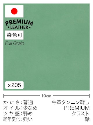 【切り革】牛革タンニン鞣し / プレミアムレザー / クラスト (緑)