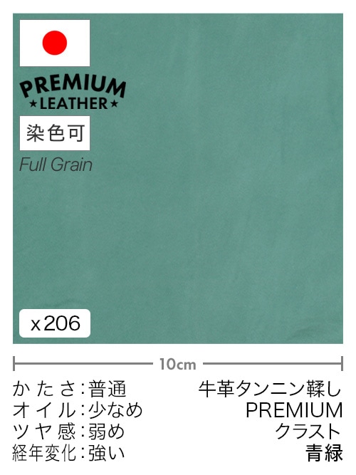 【切り革】牛革タンニン鞣し / プレミアムレザー / クラスト (青緑)