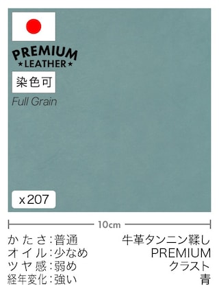 【切り革】牛革タンニン鞣し / プレミアムレザー / クラスト (青)