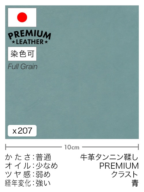 【切り革】牛革タンニン鞣し / プレミアムレザー / クラスト (青)