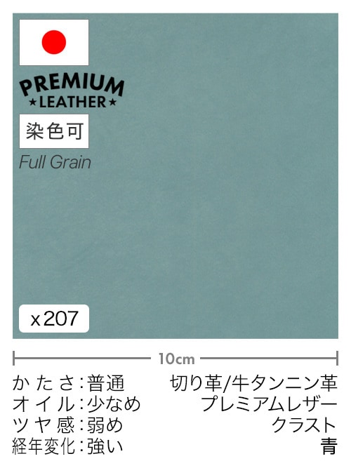 【30cm幅切り革】牛タンニン革 / プレミアムレザー / クラスト (青)