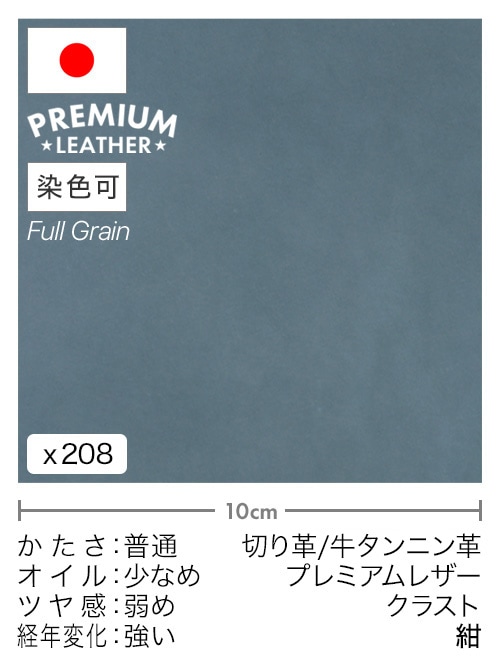 【30cm幅切り革】牛タンニン革 / プレミアムレザー / クラスト (紺)