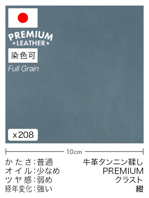 【切り革】牛革タンニン鞣し / プレミアムレザー / クラスト (紺)