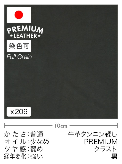 【切り革】牛革タンニン鞣し / プレミアムレザー / クラスト (黒)