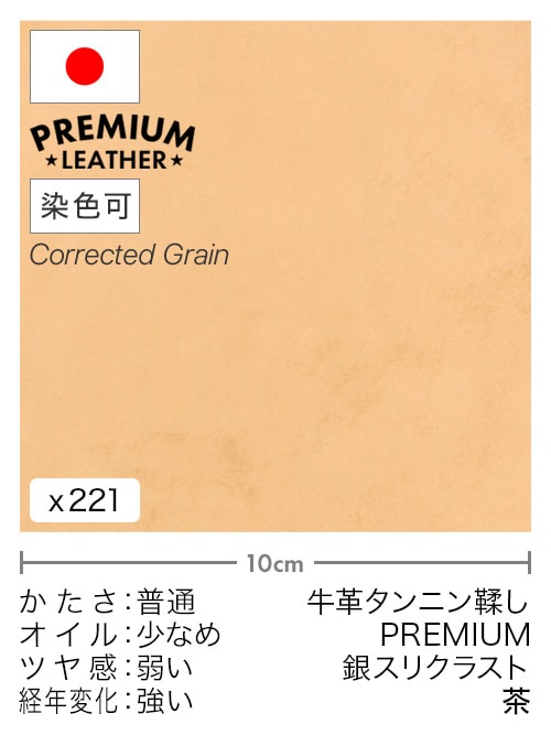 【切り革】牛革タンニン鞣し / プレミアムレザー / 銀スリクラスト (茶)