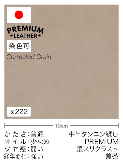 【切り革】牛革タンニン鞣し / プレミアムレザー / 銀スリクラスト (焦茶)