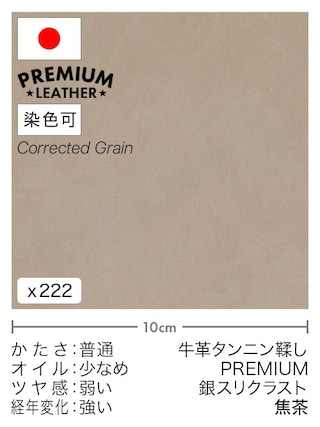 【切り革】牛革タンニン鞣し / プレミアムレザー / 銀スリクラスト (焦茶)