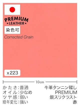 【切り革】牛革タンニン鞣し / プレミアムレザー / 銀スリクラスト (赤)