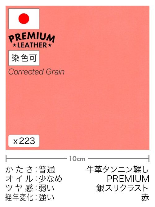 【切り革】牛革タンニン鞣し / プレミアムレザー / 銀スリクラスト (赤)