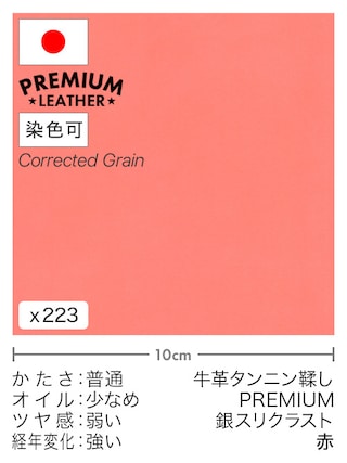 【切り革】牛革タンニン鞣し / プレミアムレザー / 銀スリクラスト (赤)