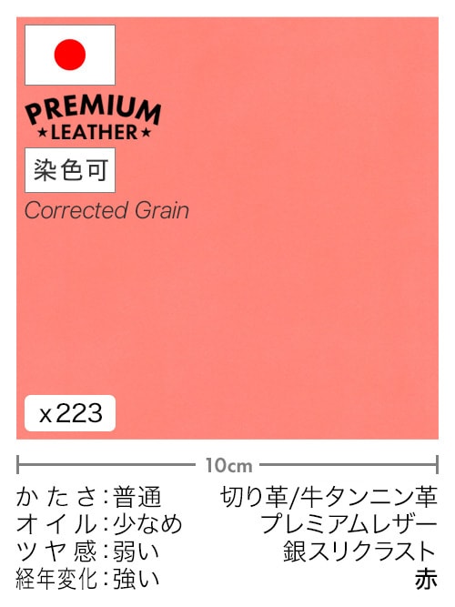 【30cm幅切り革】牛タンニン革 / プレミアムレザー / 銀スリクラスト (赤)