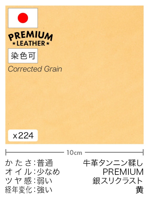【切り革】牛革タンニン鞣し / プレミアムレザー / 銀スリクラスト (黄)