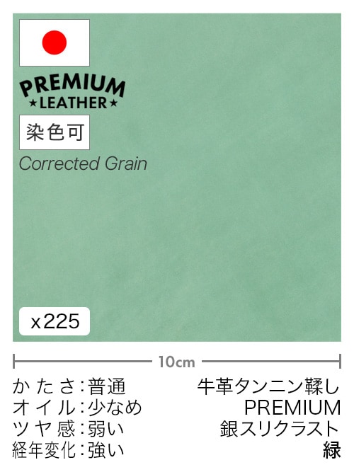 【切り革】牛革タンニン鞣し / プレミアムレザー / 銀スリクラスト (緑)