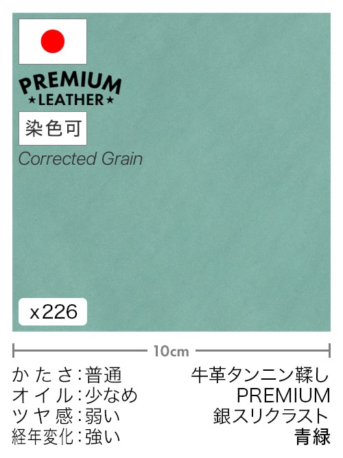 【切り革】牛革タンニン鞣し / プレミアムレザー / 銀スリクラスト (青緑)