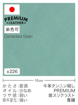 【切り革】牛革タンニン鞣し / プレミアムレザー / 銀スリクラスト (青緑)