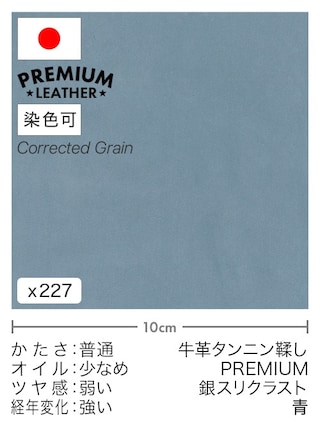【切り革】牛革タンニン鞣し / プレミアムレザー / 銀スリクラスト (青)