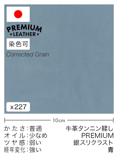 【切り革】牛革タンニン鞣し / プレミアムレザー / 銀スリクラスト (青)