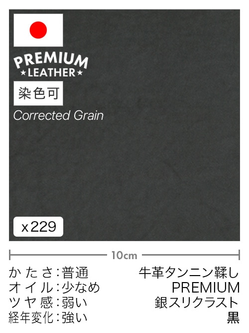 【切り革】牛革タンニン鞣し / プレミアムレザー / 銀スリクラスト (黒)