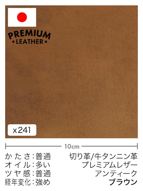 【30cm幅切り革】牛タンニン革 / プレミアムレザー / アンティーク (ブラウン)