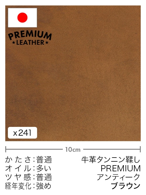 【切り革】牛革タンニン鞣し / プレミアムレザー / アンティーク (ブラウン)