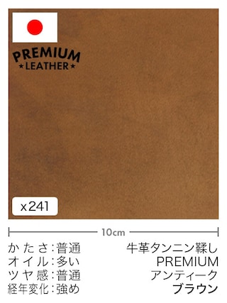 【切り革】牛革タンニン鞣し / プレミアムレザー / アンティーク (ブラウン)