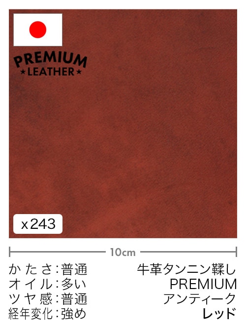 【切り革】牛革タンニン鞣し / プレミアムレザー / アンティーク (レッド)