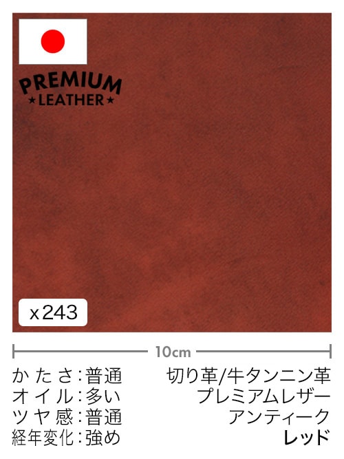 【30cm幅切り革】牛タンニン革 / プレミアムレザー / アンティーク (レッド)