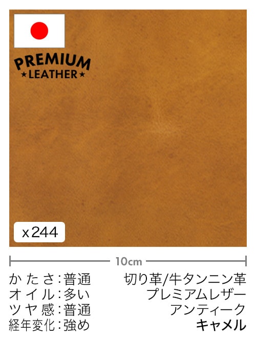 【30cm幅切り革】牛タンニン革 / プレミアムレザー / アンティーク (キャメル)