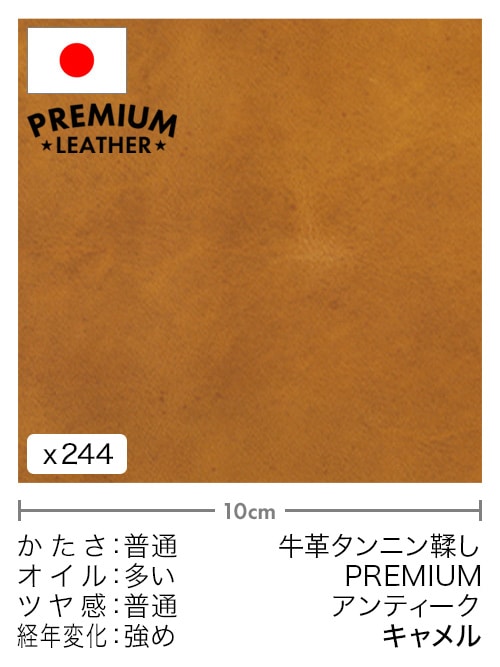 【切り革】牛革タンニン鞣し / プレミアムレザー / アンティーク (キャメル)