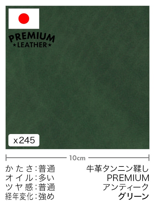 【切り革】牛革タンニン鞣し / プレミアムレザー / アンティーク (グリーン)