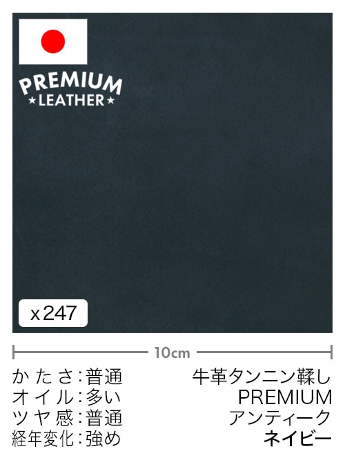【切り革】牛革タンニン鞣し / プレミアムレザー / アンティーク (ネイビー)