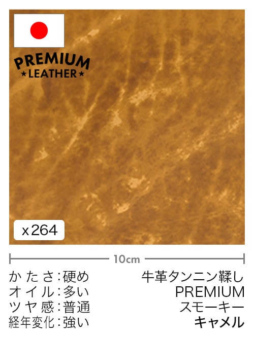 【切り革】牛革タンニン鞣し / プレミアムレザー / スモーキー (キャメル)