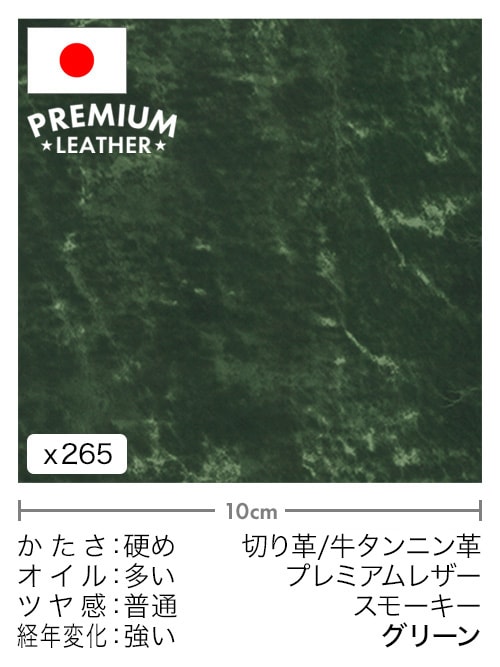 【切り革】牛タンニン革 / プレミアムレザー / スモーキー (グリーン)