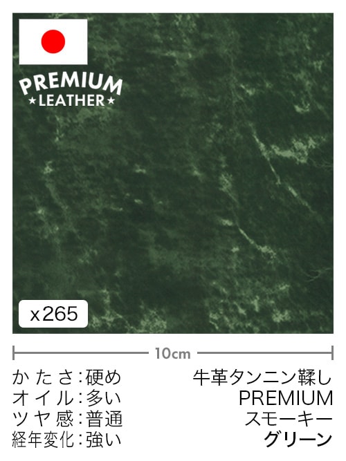 【切り革】牛革タンニン鞣し / プレミアムレザー / スモーキー (グリーン)