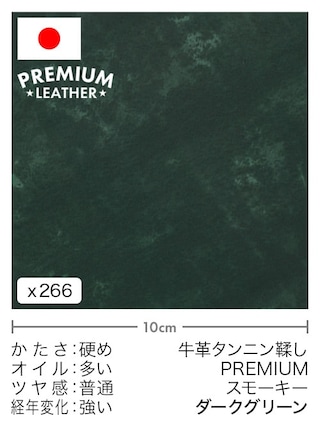 【切り革】牛革タンニン鞣し / プレミアムレザー / スモーキー (ダークグリーン)