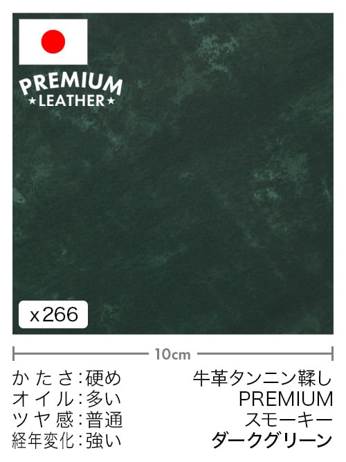 【切り革】牛革タンニン鞣し / プレミアムレザー / スモーキー (ダークグリーン)