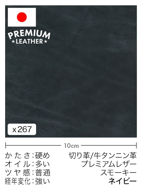 【切り革】牛タンニン革 / プレミアムレザー / スモーキー (ネイビー)