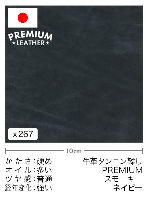 【切り革】牛革タンニン鞣し / プレミアムレザー / スモーキー (ネイビー)