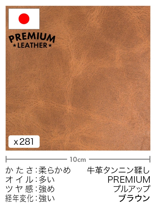 【切り革】牛革タンニン鞣し / プレミアムレザー / プルアップ (ブラウン)
