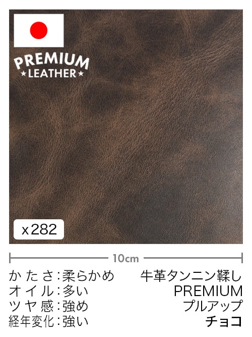 【切り革】牛革タンニン鞣し / プレミアムレザー / プルアップ (チョコ)