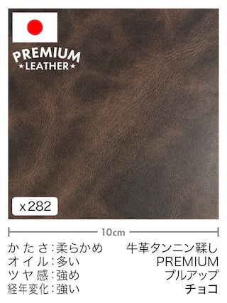 【切り革】牛革タンニン鞣し / プレミアムレザー / プルアップ (チョコ)