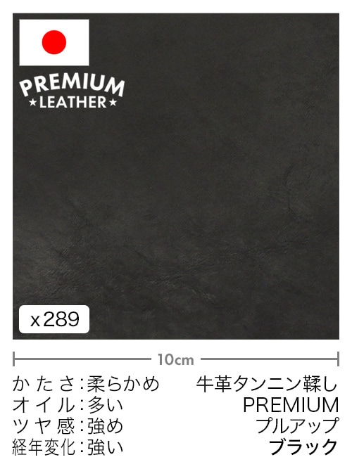 【切り革】牛革タンニン鞣し / プレミアムレザー / プルアップ (ブラック)