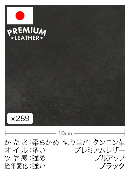 【30cm幅切り革】牛タンニン革 / プレミアムレザー / プルアップ (ブラック)