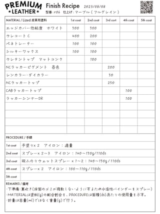 【レシピ】プレミアムレザー / マーブル仕上げ
