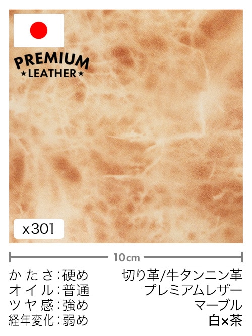 【30cm幅切り革】牛タンニン革 / プレミアムレザー / マーブル (白×茶)