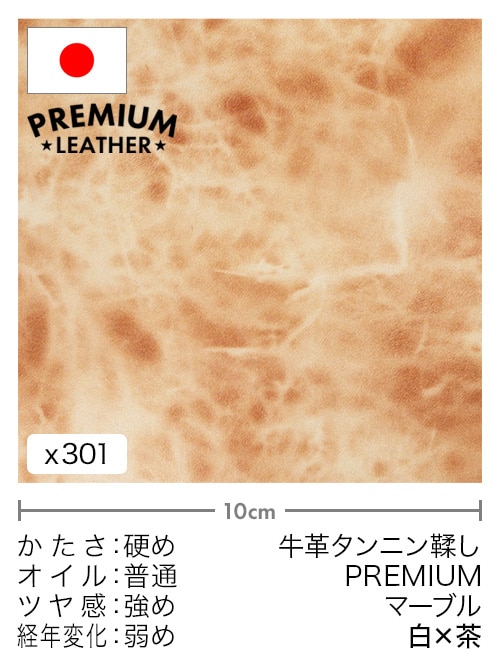 【切り革】牛革タンニン鞣し / プレミアムレザー / マーブル (白×茶)