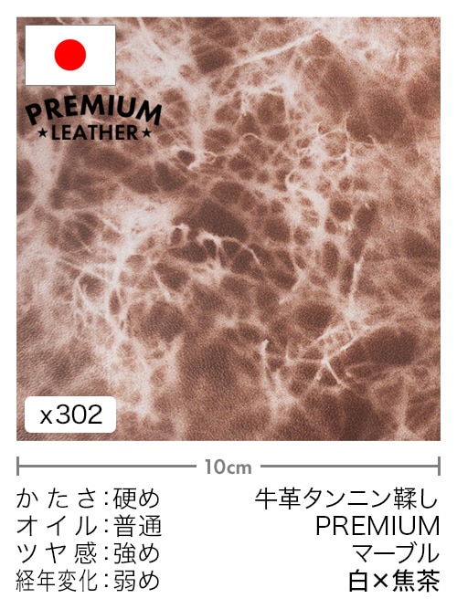 【切り革】牛革タンニン鞣し / プレミアムレザー / マーブル (白×焦茶)