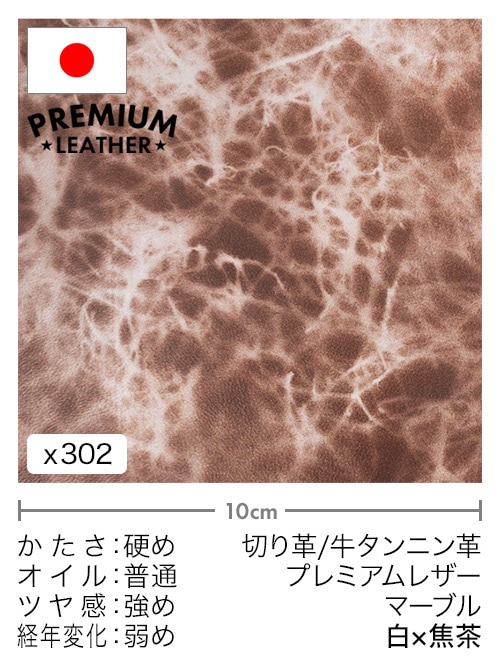 【30cm幅切り革】牛タンニン革 / プレミアムレザー / マーブル (白×焦茶)
