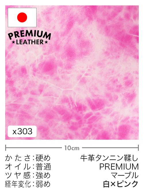【切り革】牛革タンニン鞣し / プレミアムレザー / マーブル (白×ピンク)
